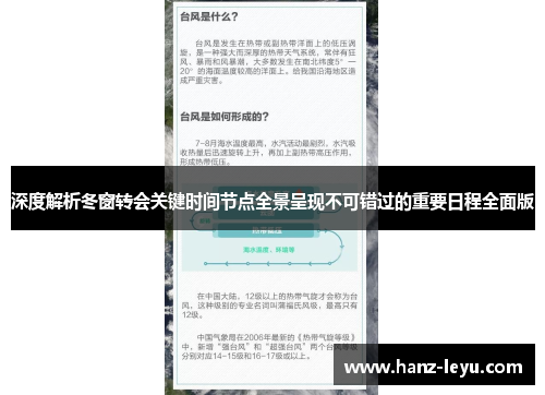 深度解析冬窗转会关键时间节点全景呈现不可错过的重要日程全面版 深度解析冬窗转会关键时间节点全景呈现不可错过的重要日程全面版
