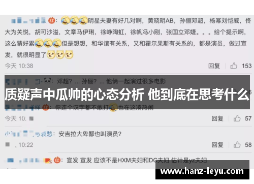 质疑声中瓜帅的心态分析 他到底在思考什么 质疑声中瓜帅的心态分析 他到底在思考什么