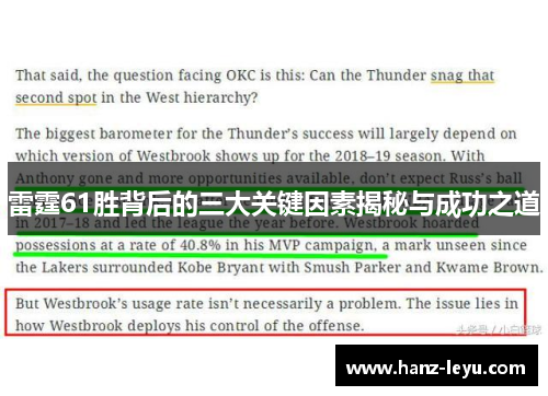 雷霆61胜背后的三大关键因素揭秘与成功之道 雷霆61胜背后的三大关键因素揭秘与成功之道
