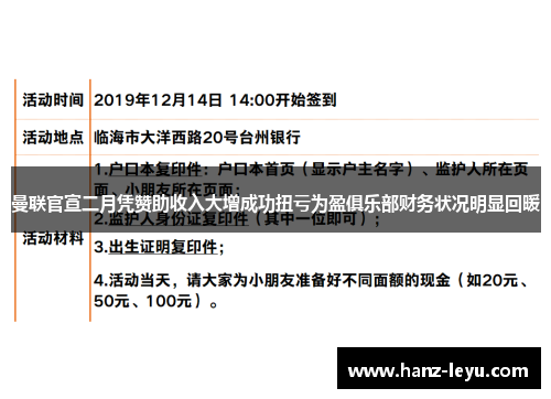 曼联官宣二月凭赞助收入大增成功扭亏为盈俱乐部财务状况明显回暖