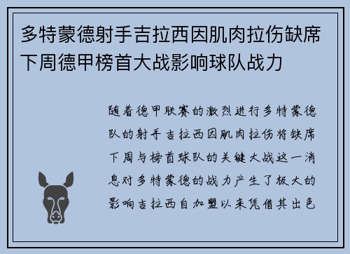 多特蒙德射手吉拉西因肌肉拉伤缺席下周德甲榜首大战影响球队战力