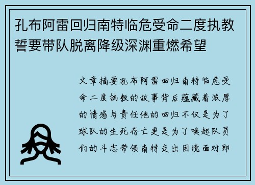 孔布阿雷回归南特临危受命二度执教誓要带队脱离降级深渊重燃希望 孔布阿雷回归南特临危受命二度执教誓要带队脱离降级深渊重燃希望