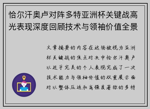 恰尔汗奥卢对阵多特亚洲杯关键战高光表现深度回顾技术与领袖价值全景解析 恰尔汗奥卢对阵多特亚洲杯关键战高光表现深度回顾技术与领袖价值全景解析