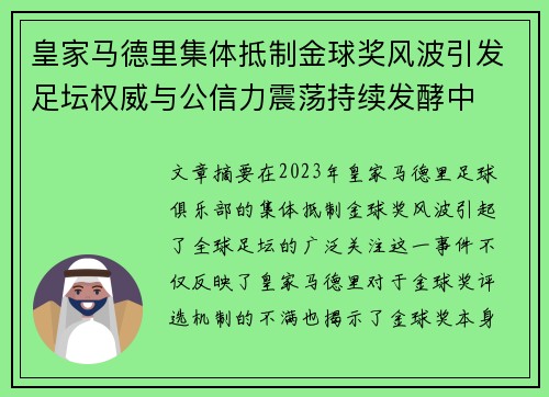 皇家马德里集体抵制金球奖风波引发足坛权威与公信力震荡持续发酵中 皇家马德里集体抵制金球奖风波引发足坛权威与公信力震荡持续发酵中