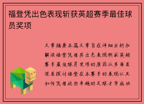 福登凭出色表现斩获英超赛季最佳球员奖项 福登凭出色表现斩获英超赛季最佳球员奖项
