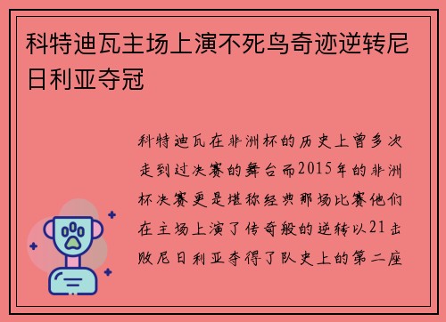 科特迪瓦主场上演不死鸟奇迹逆转尼日利亚夺冠 科特迪瓦主场上演不死鸟奇迹逆转尼日利亚夺冠